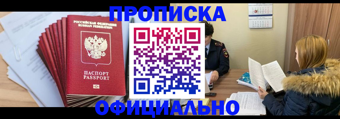 временная регистрация для всех в Рузе